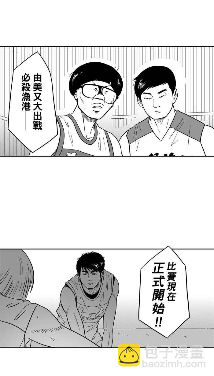 宅男打籃球 - [第40話] 必殺漁港隊 PART1(1/2) - 7