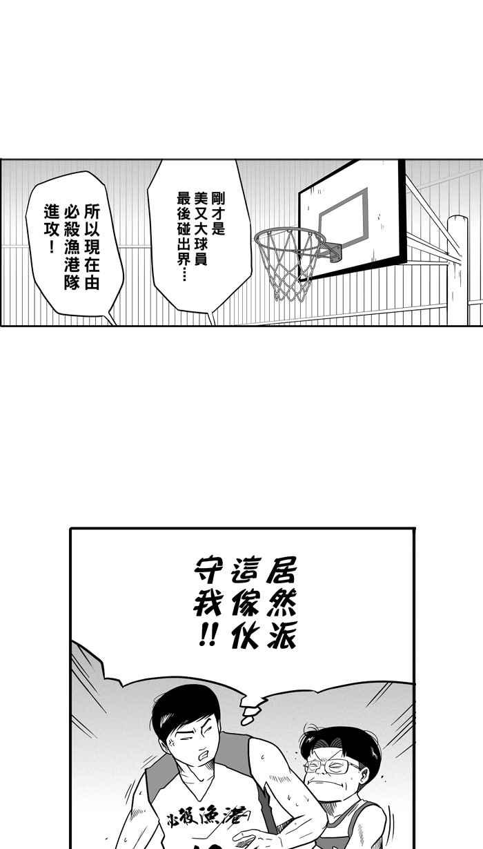 宅男打籃球 - [第43話] 必殺漁港隊 PART4(1/2) - 3