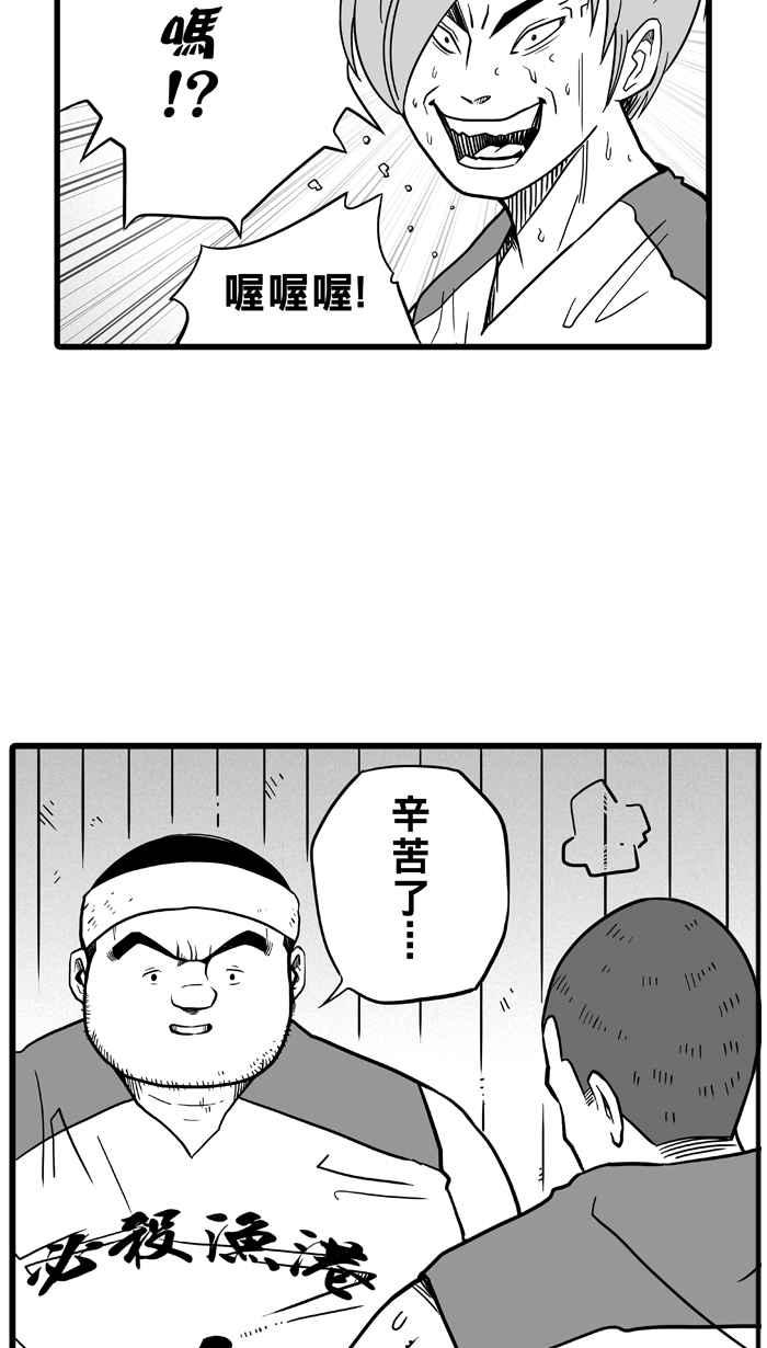宅男打籃球 - [第45話] 必殺漁港隊 PART6(1/2) - 5