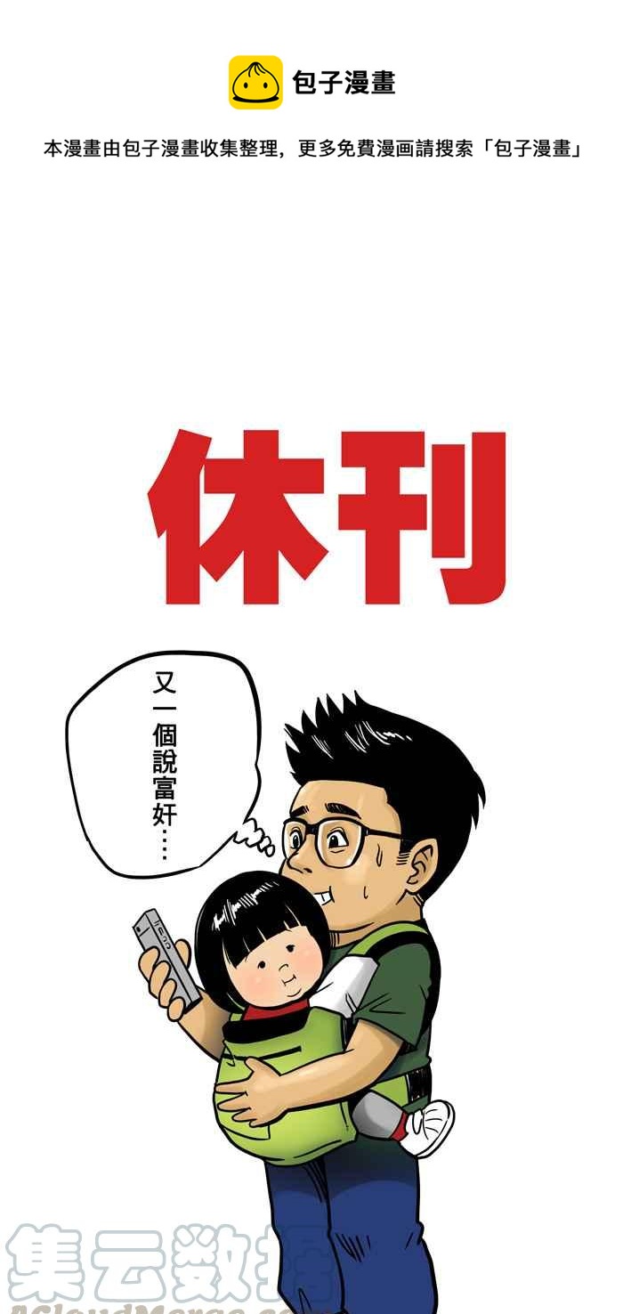 宅男打籃球 - 休刊 3 - 1