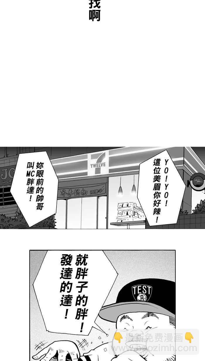 宅男打籃球 - [第5話] 一顆球！養百種人 PART1 - 6