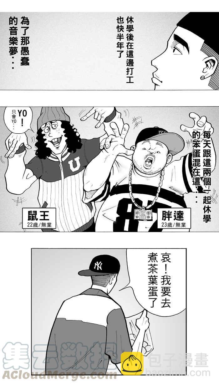 宅男打籃球 - [第5話] 一顆球！養百種人 PART1 - 4