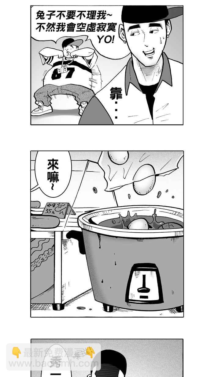 宅男打籃球 - [第5話] 一顆球！養百種人 PART1 - 5