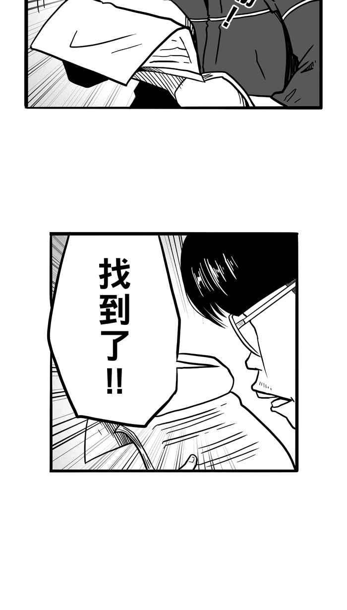 宅男打籃球 - [第48話] 魚頭漢堡 PART1(1/2) - 1