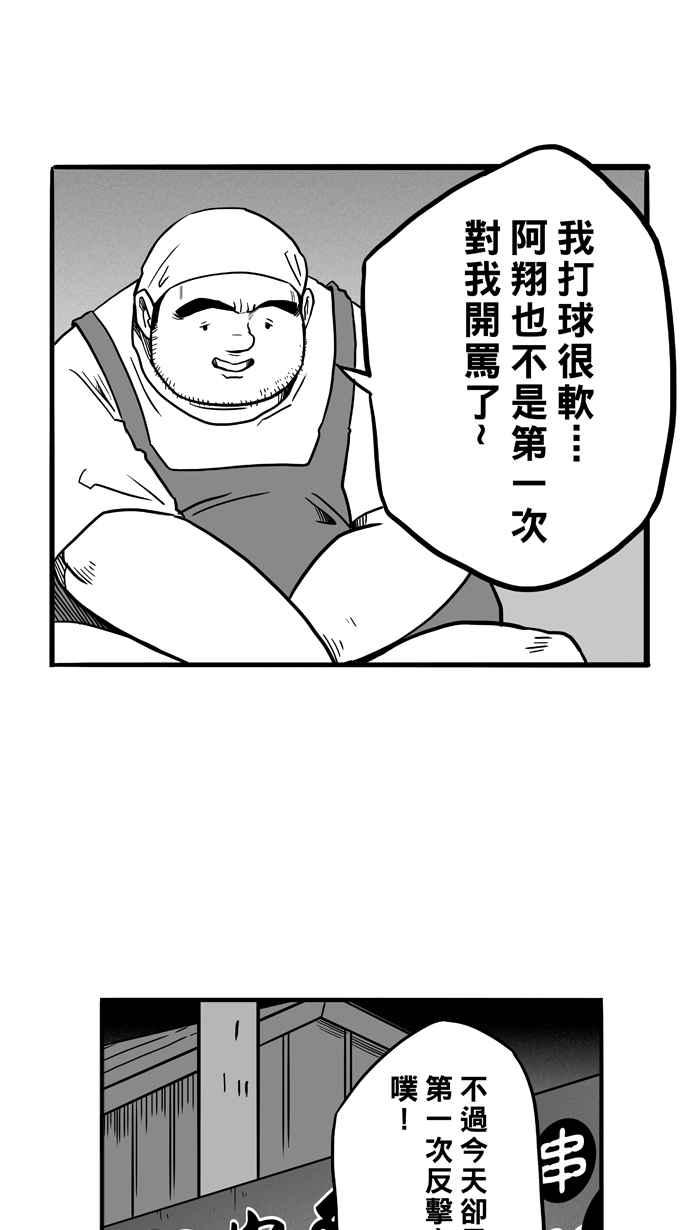 宅男打籃球 - [第48話] 魚頭漢堡 PART1(1/2) - 5