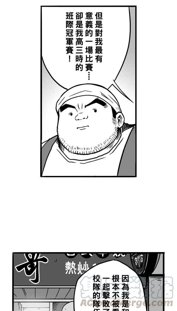 宅男打籃球 - [第48話] 魚頭漢堡 PART1(1/2) - 1