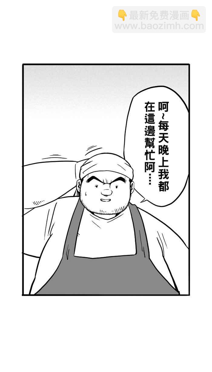 宅男打籃球 - [第48話] 魚頭漢堡 PART1(1/2) - 5