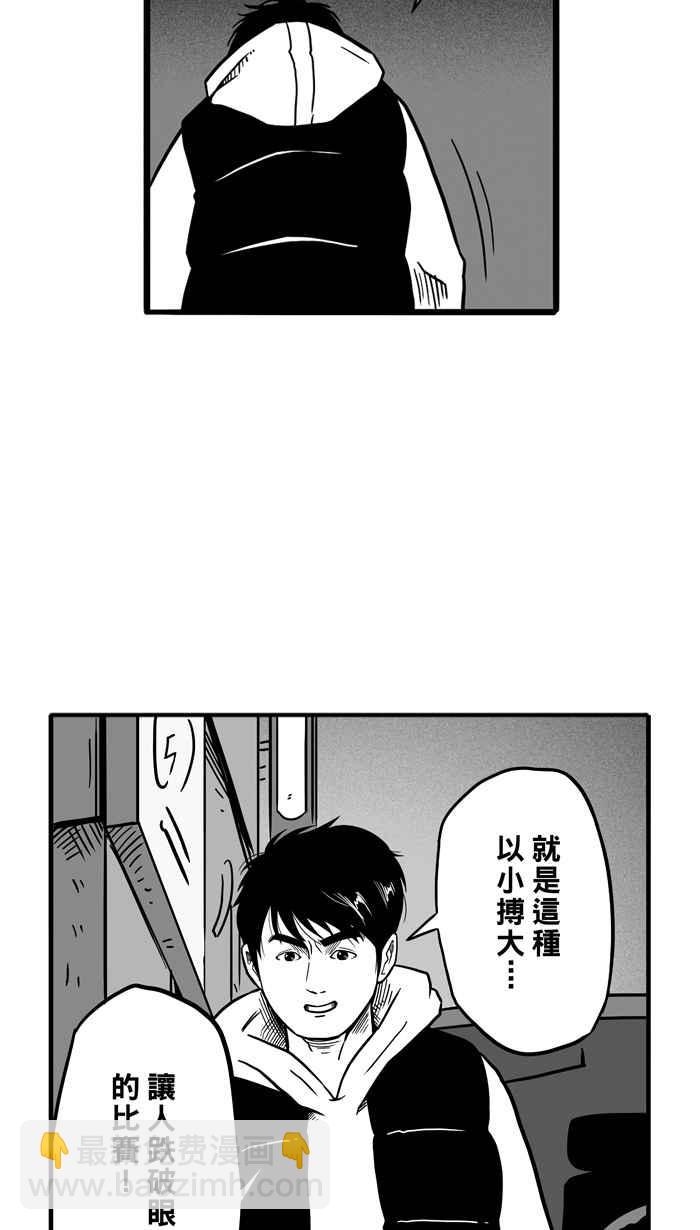 宅男打籃球 - [第48話] 魚頭漢堡 PART1(2/2) - 1