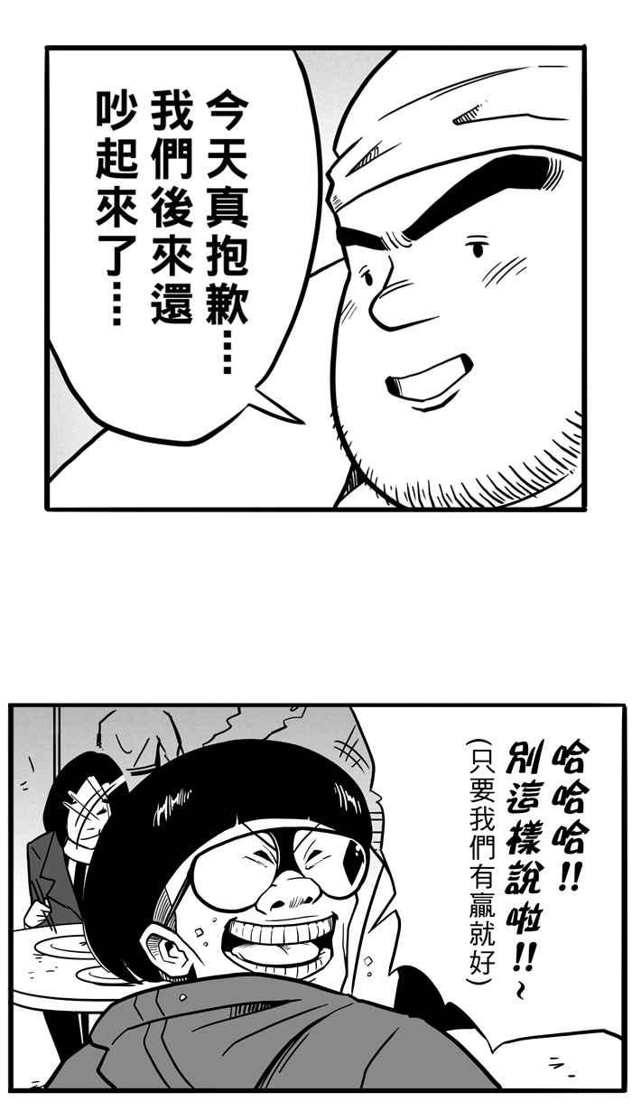 宅男打籃球 - [第48話] 魚頭漢堡 PART1(1/2) - 6