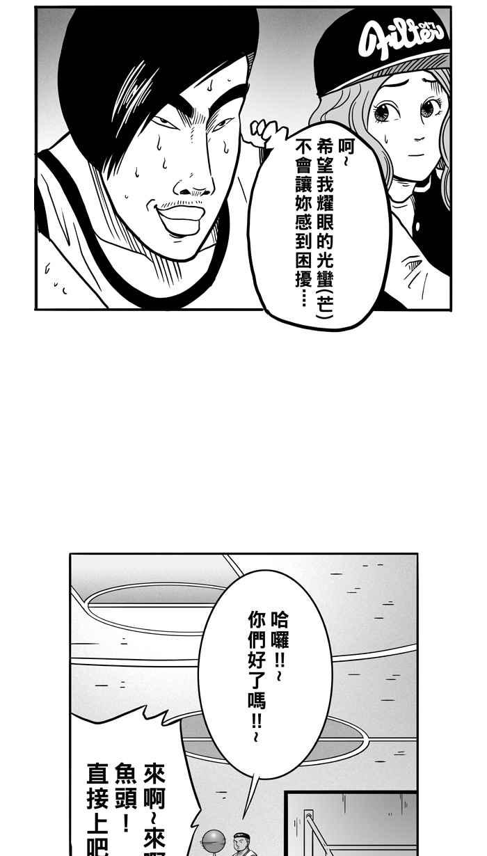 宅男打籃球 - [第52話] 寂寞男人夜 PART1(1/2) - 4