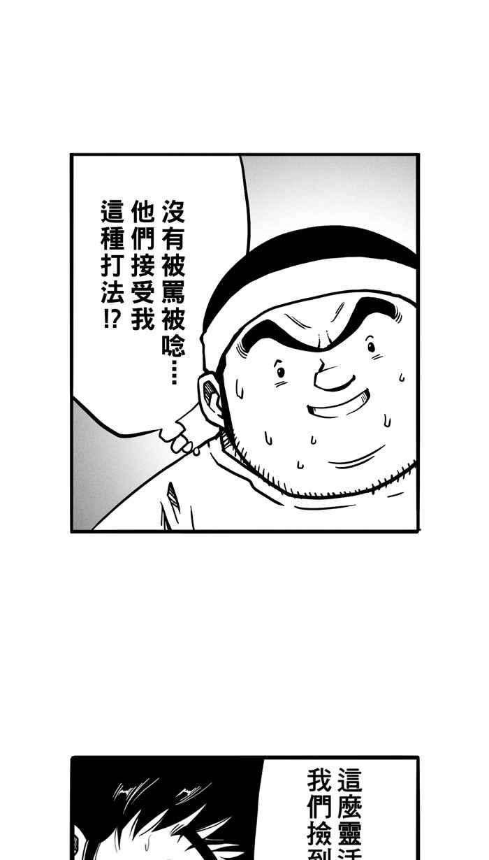 宅男打籃球 - [第52話] 寂寞男人夜 PART1(1/2) - 8