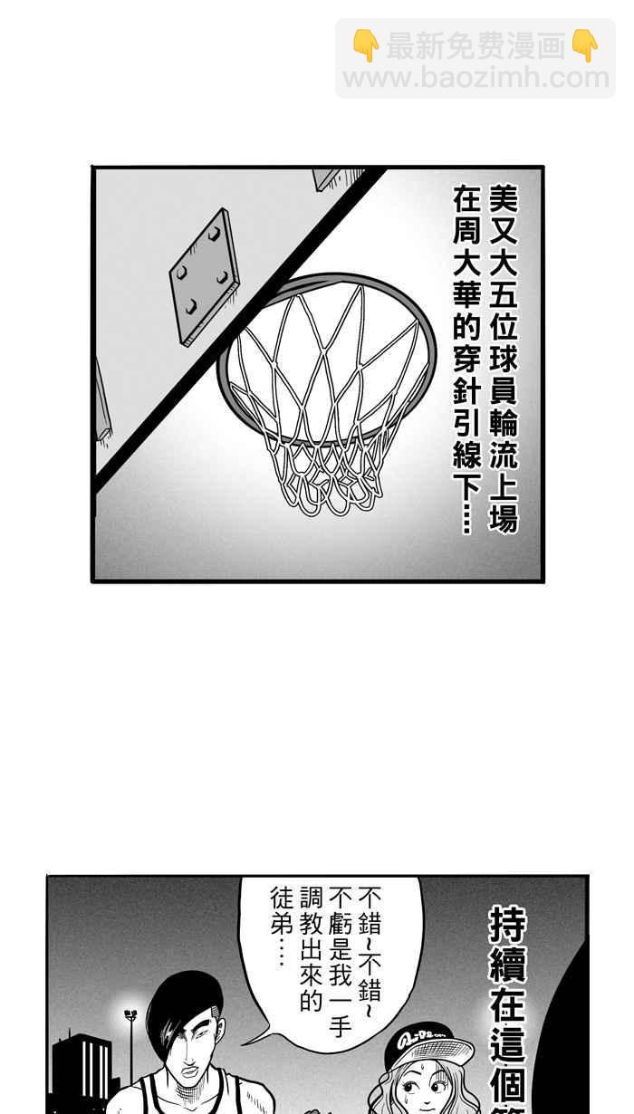 宅男打籃球 - [第52話] 寂寞男人夜 PART1(1/2) - 2