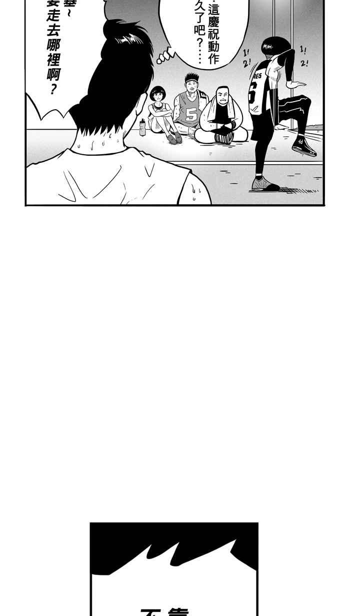 宅男打籃球 - [第52話] 寂寞男人夜 PART1(1/2) - 5