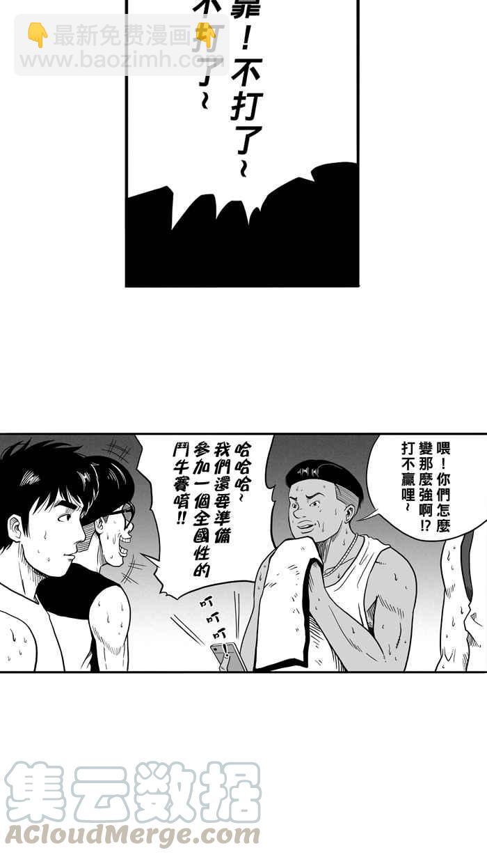 宅男打籃球 - [第52話] 寂寞男人夜 PART1(1/2) - 6