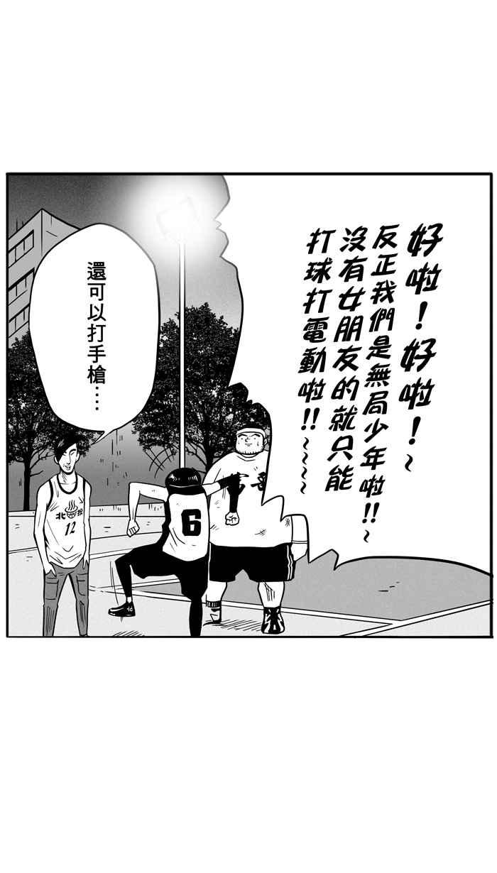 宅男打籃球 - [第52話] 寂寞男人夜 PART1(1/2) - 8