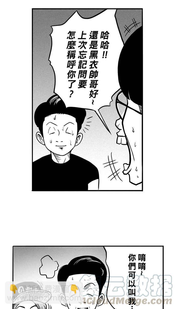 宅男打籃球 - [第52話] 寂寞男人夜 PART1(1/2) - 1