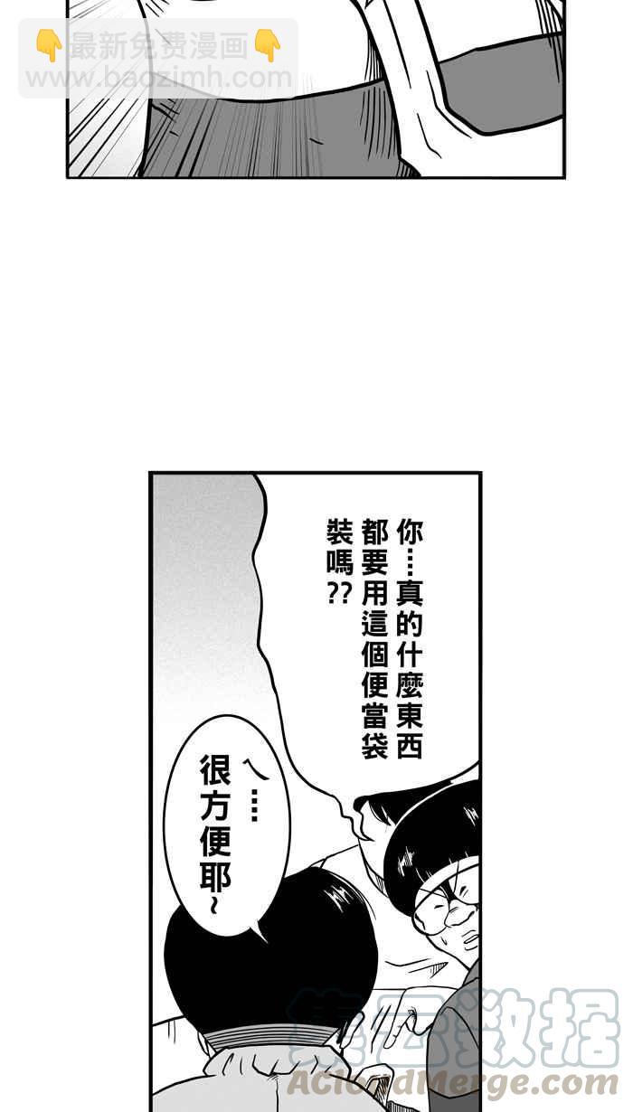 宅男打籃球 - [第54話] 寂寞男人夜 PART3(1/2) - 5