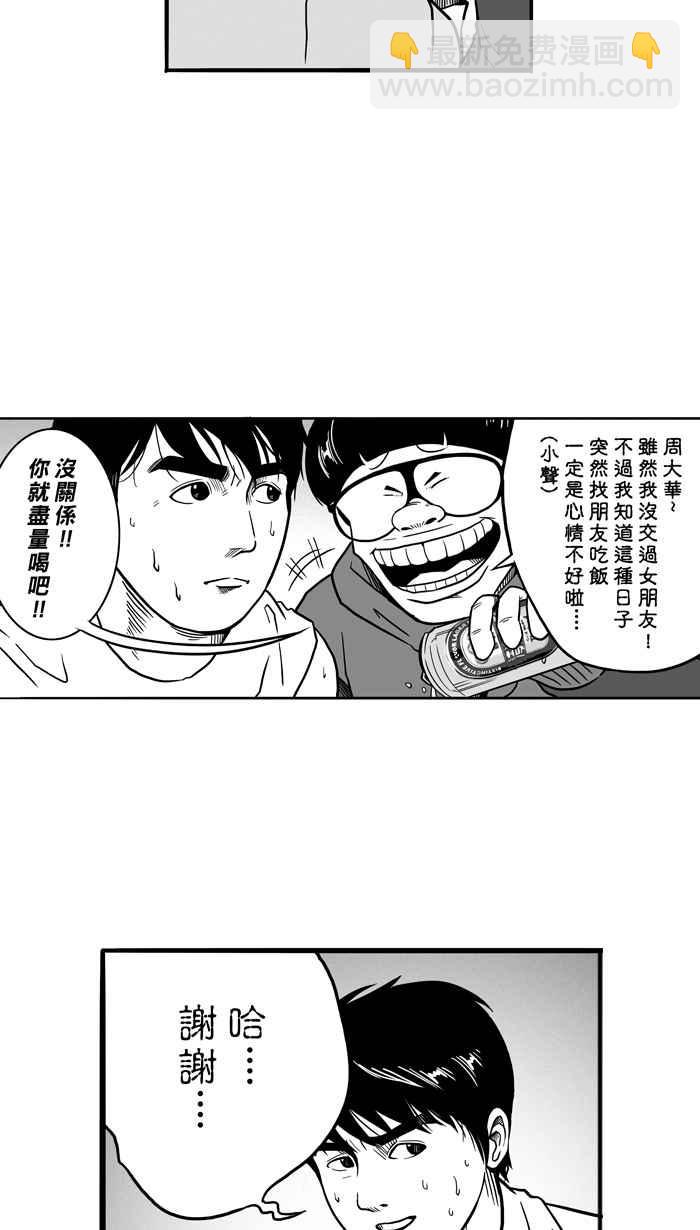 宅男打籃球 - [第54話] 寂寞男人夜 PART3(1/2) - 6