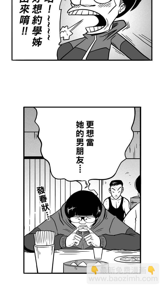 宅男打籃球 - [第54話] 寂寞男人夜 PART3(1/2) - 1