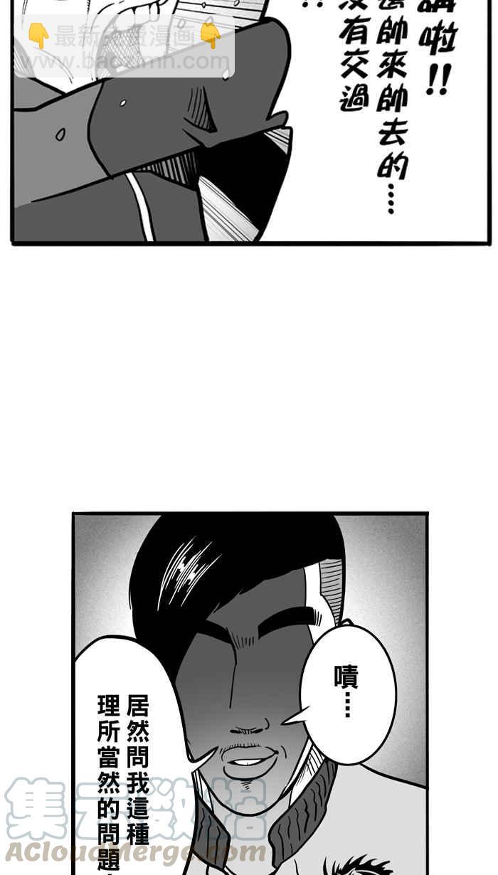 宅男打籃球 - [第54話] 寂寞男人夜 PART3(1/2) - 3