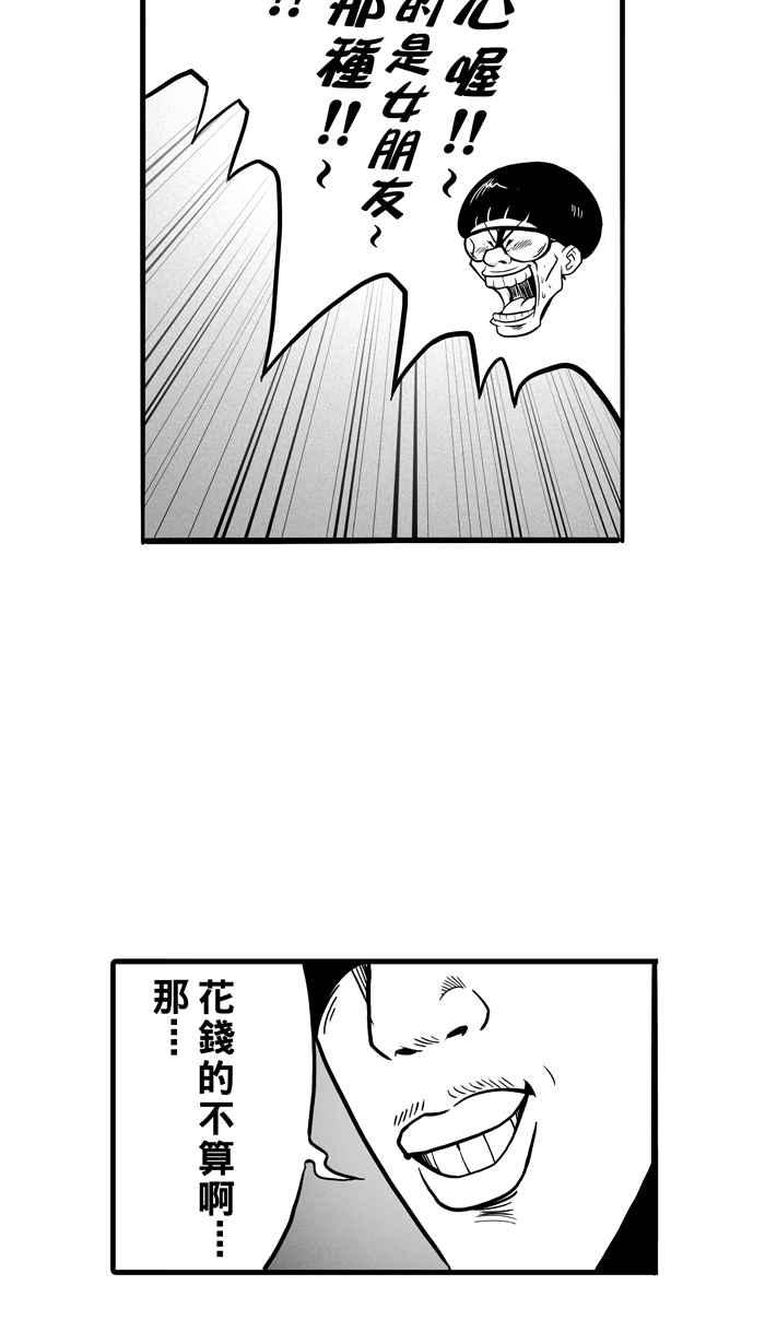 宅男打籃球 - [第54話] 寂寞男人夜 PART3(1/2) - 5