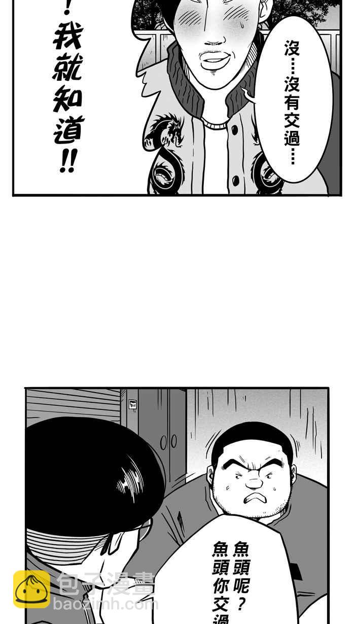 宅男打籃球 - [第54話] 寂寞男人夜 PART3(1/2) - 7