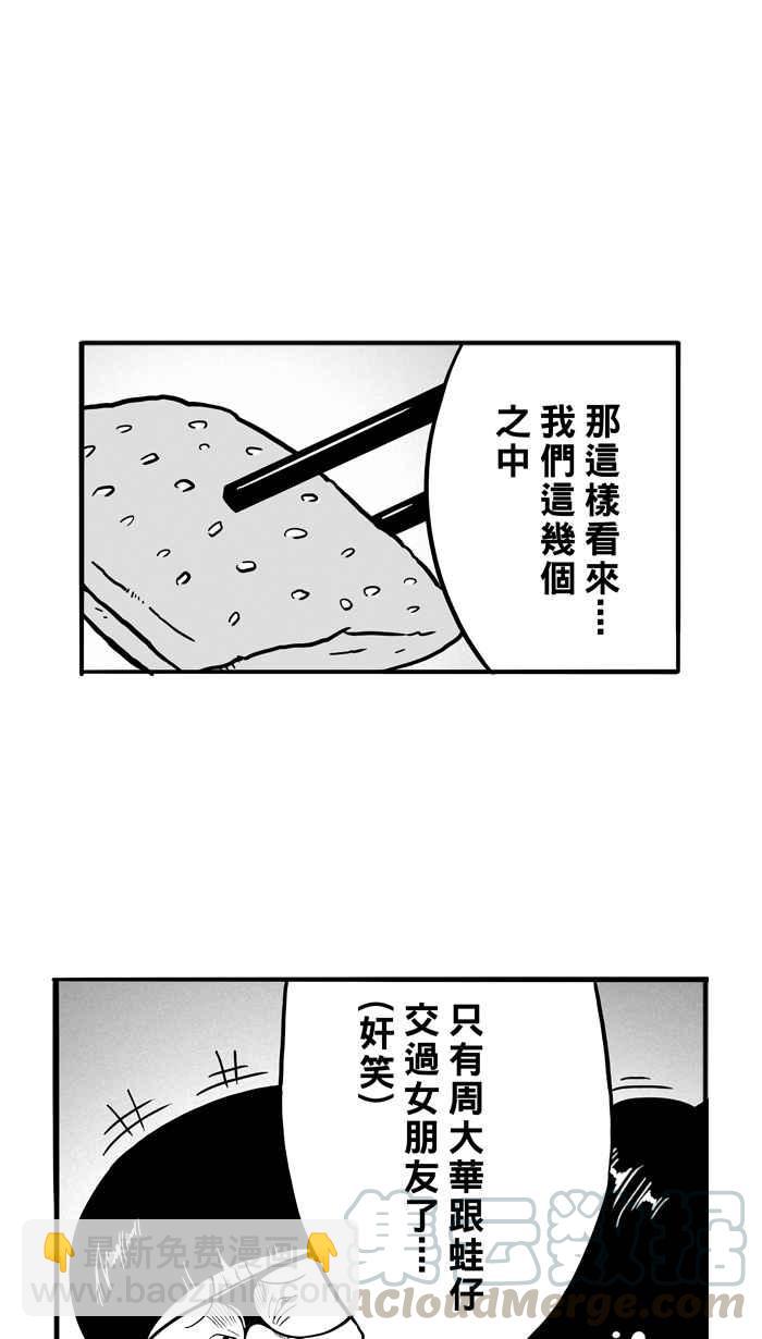 宅男打籃球 - [第54話] 寂寞男人夜 PART3(1/2) - 1