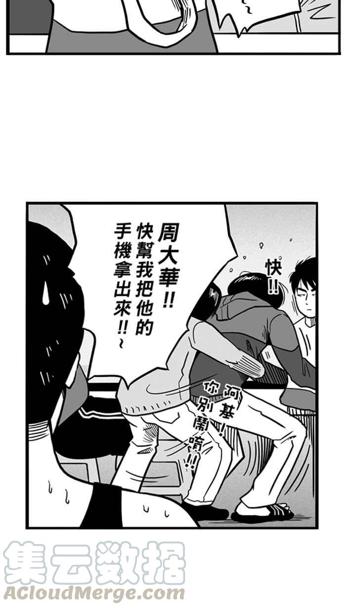 宅男打籃球 - [第54話] 寂寞男人夜 PART3(1/2) - 4