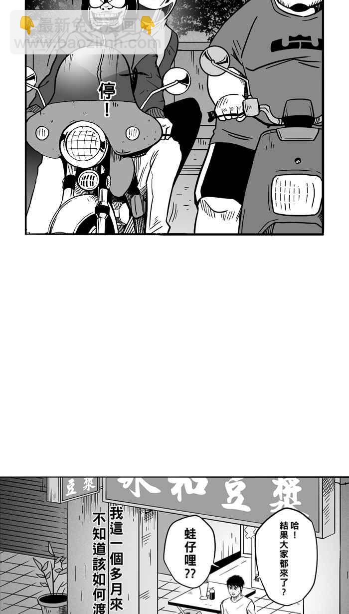 宅男打籃球 - [第54話] 寂寞男人夜 PART3(1/2) - 3