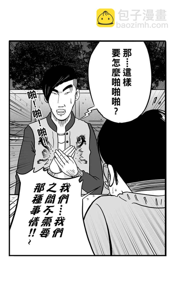 宅男打籃球 - [第54話] 寂寞男人夜 PART3(1/2) - 8