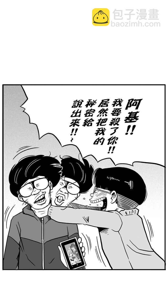 宅男打籃球 - [第54話] 寂寞男人夜 PART3(1/2) - 1