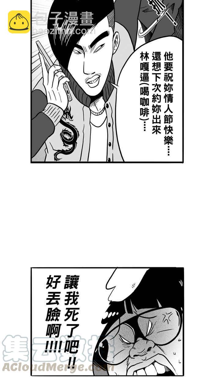 宅男打籃球 - [第54話] 寂寞男人夜 PART3(1/2) - 8