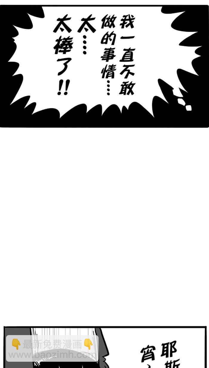 宅男打籃球 - [第54話] 寂寞男人夜 PART3(1/2) - 7