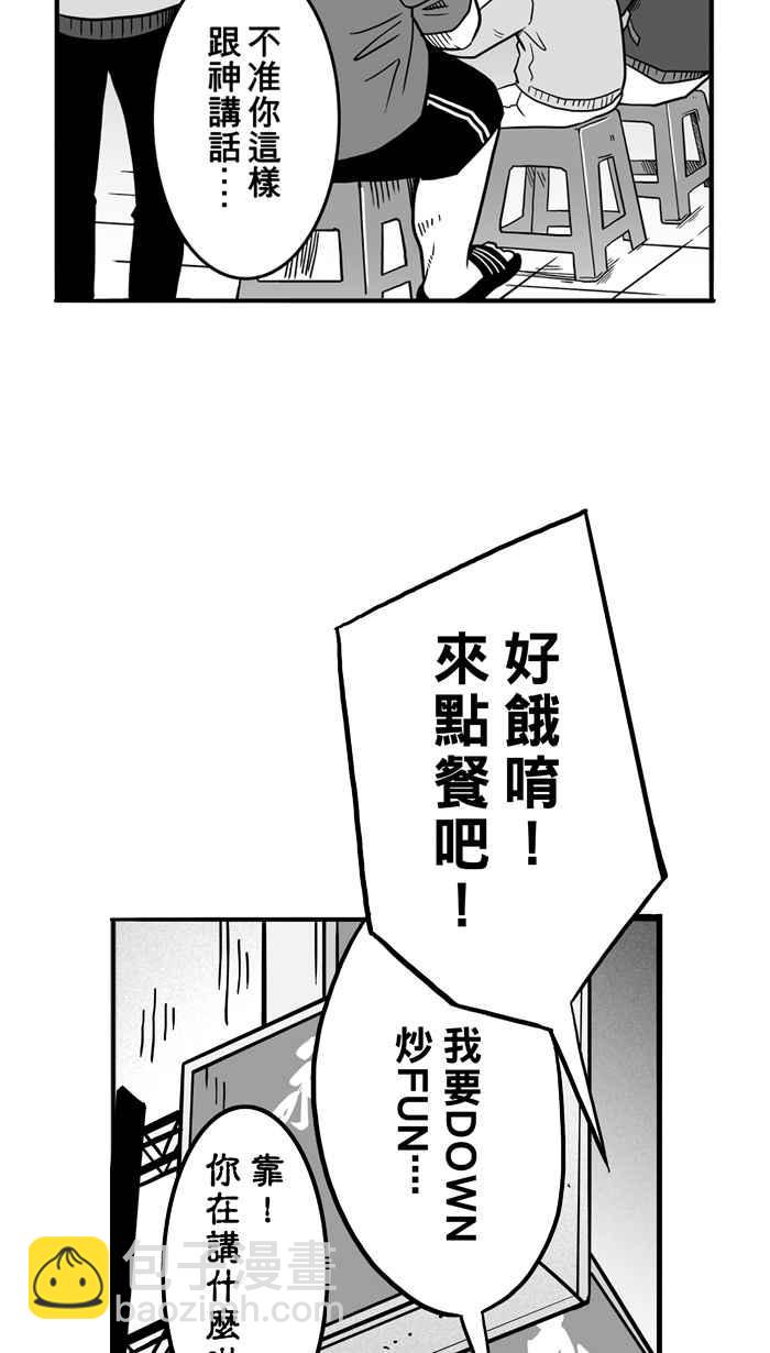 宅男打籃球 - [第54話] 寂寞男人夜 PART3(1/2) - 5