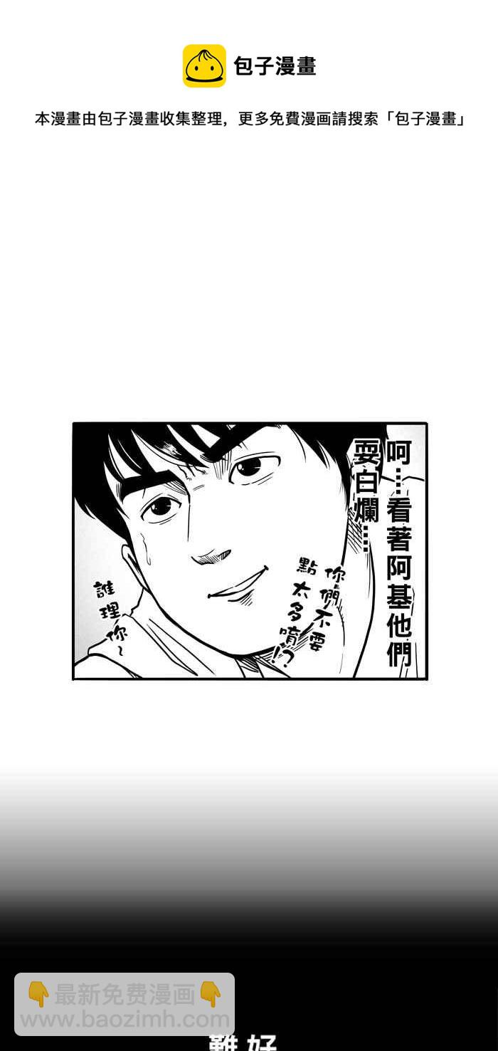 宅男打籃球 - [第54話] 寂寞男人夜 PART3(1/2) - 2