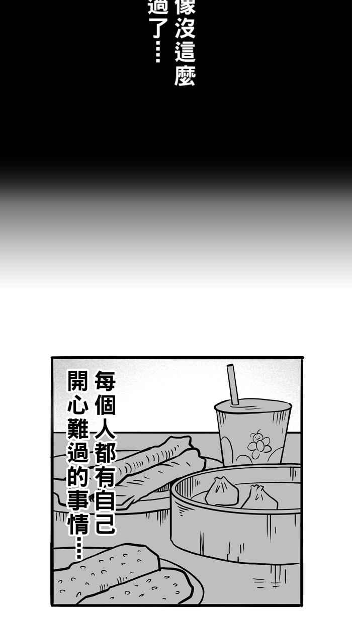 宅男打籃球 - [第54話] 寂寞男人夜 PART3(2/2) - 5