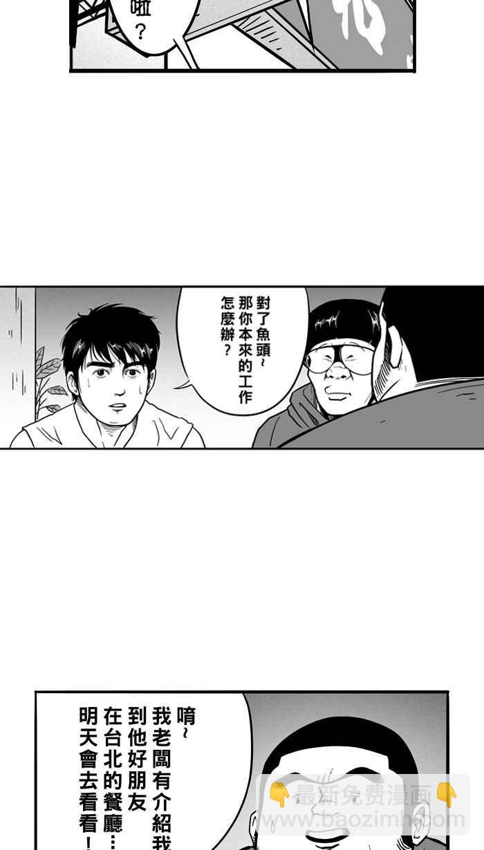 宅男打籃球 - [第54話] 寂寞男人夜 PART3(1/2) - 6