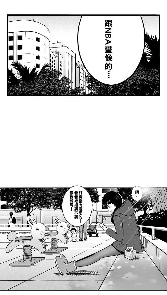 宅男打籃球 - [第54話] 寂寞男人夜 PART3(2/2) - 3