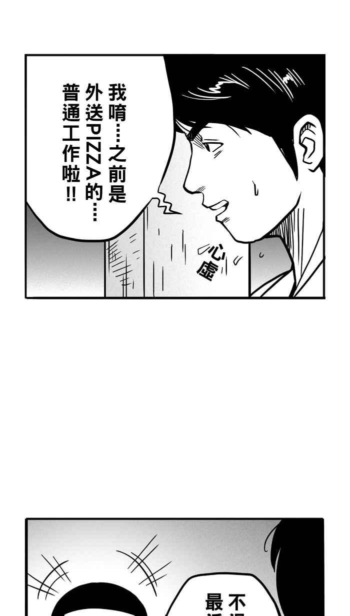 宅男打籃球 - [第54話] 寂寞男人夜 PART3(1/2) - 8