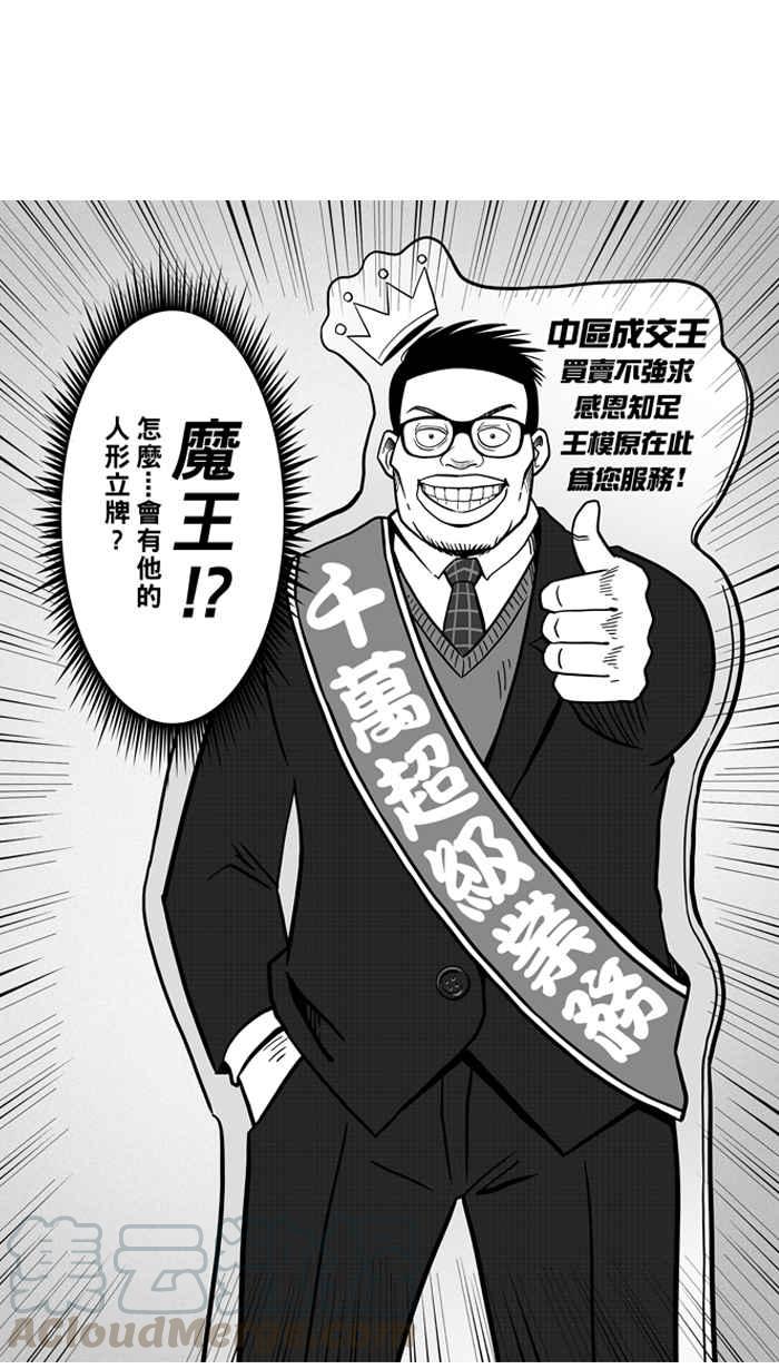 宅男打籃球 - [第56話] 上鎖的回憶 PART1(1/2) - 2