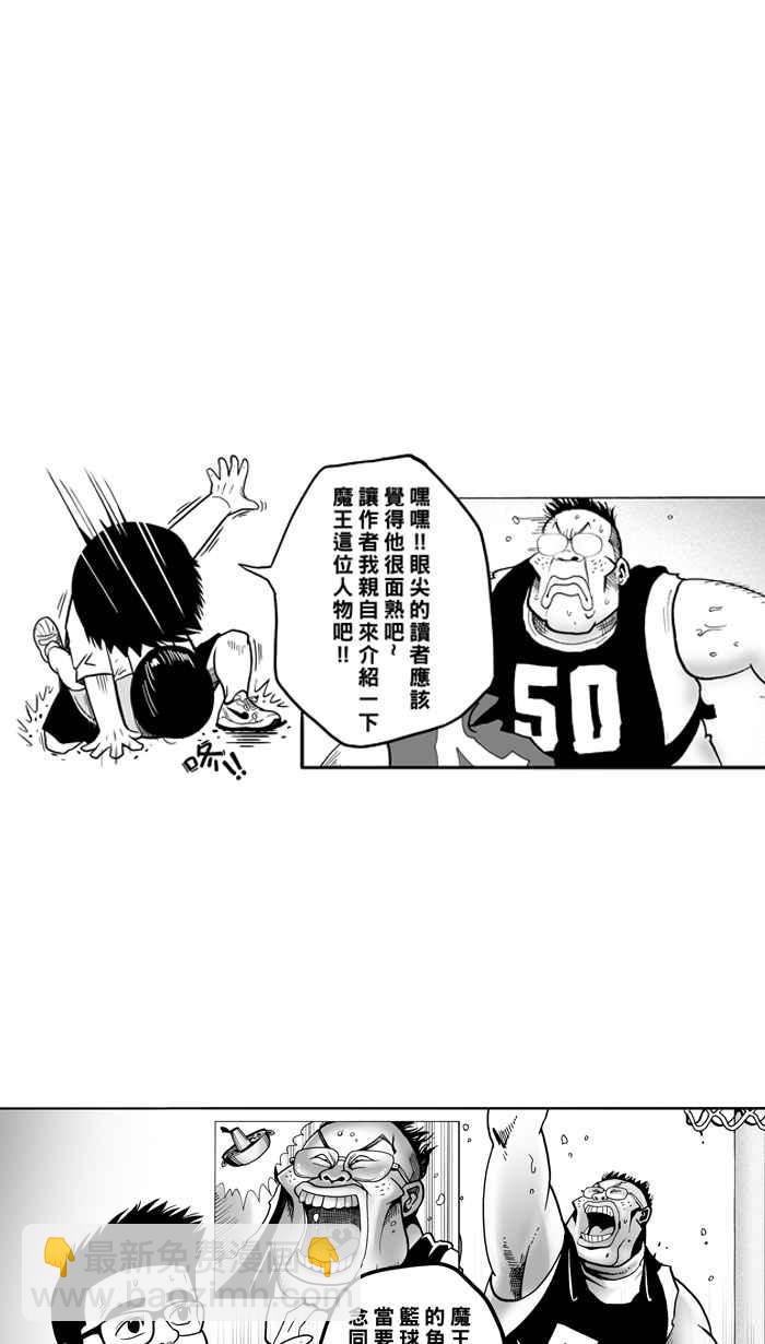 宅男打籃球 - [第56話] 上鎖的回憶 PART1(1/2) - 3