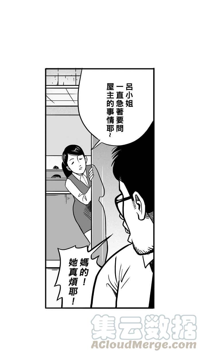 宅男打籃球 - [第56話] 上鎖的回憶 PART1(1/2) - 3