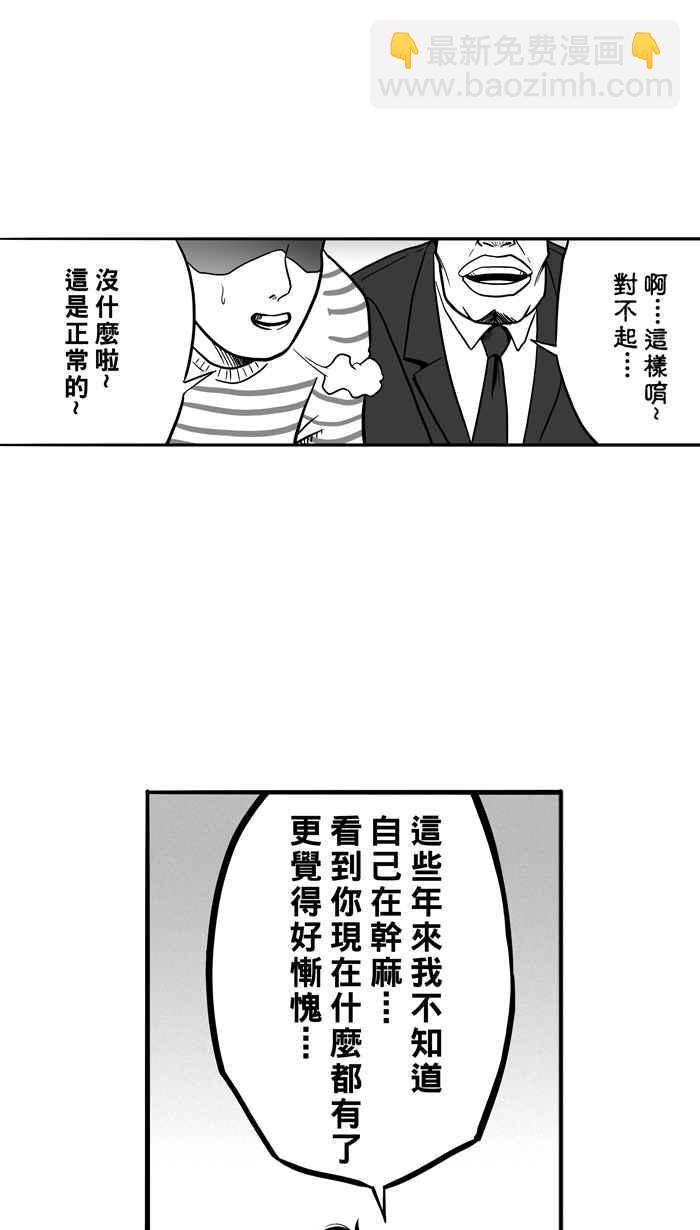 宅男打籃球 - [第56話] 上鎖的回憶 PART1(1/2) - 8