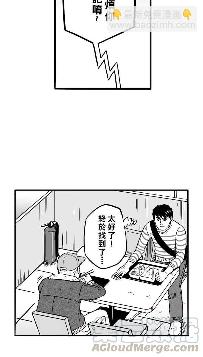 宅男打籃球 - [第56話] 上鎖的回憶 PART1(1/2) - 4