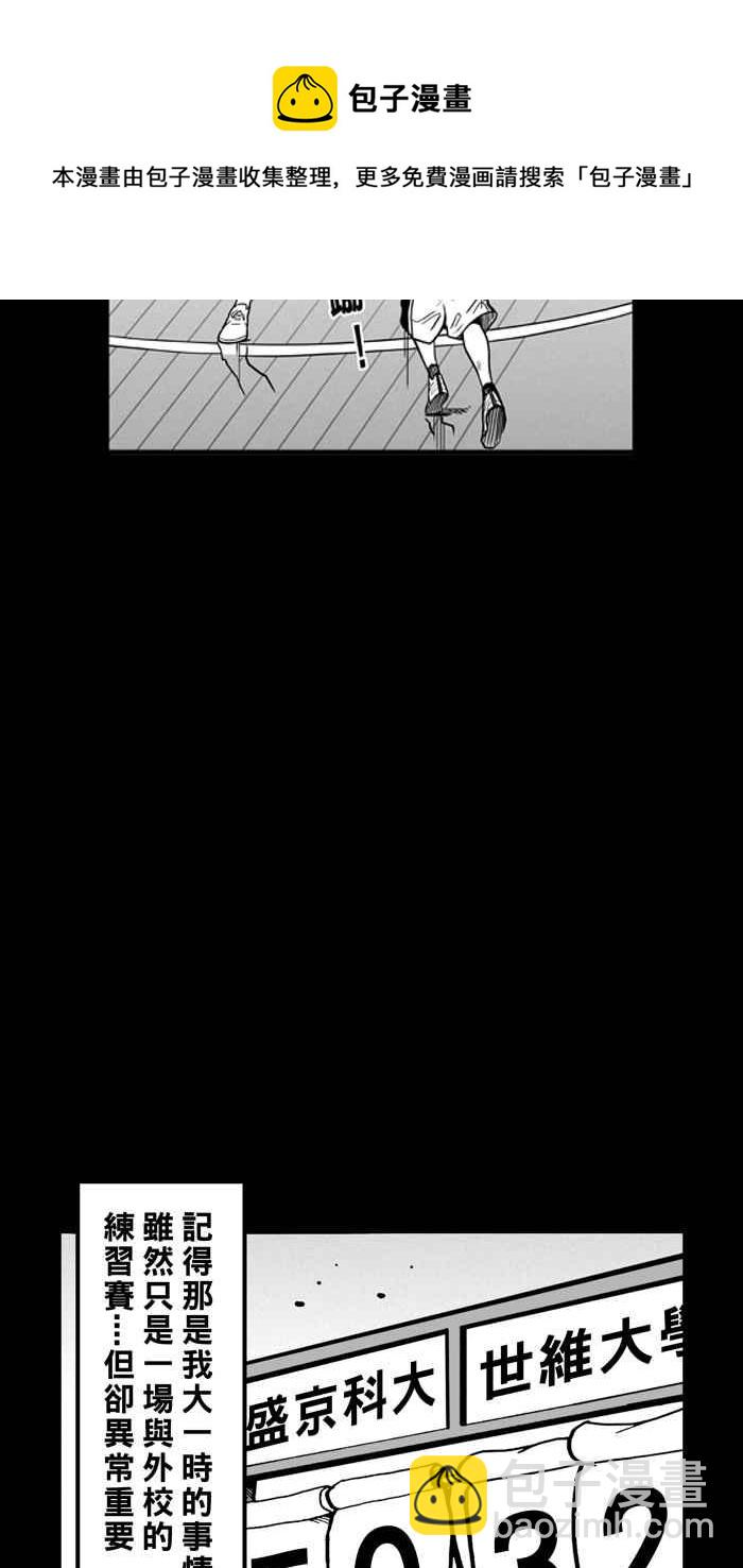 宅男打籃球 - [第56話] 上鎖的回憶 PART1(1/2) - 2