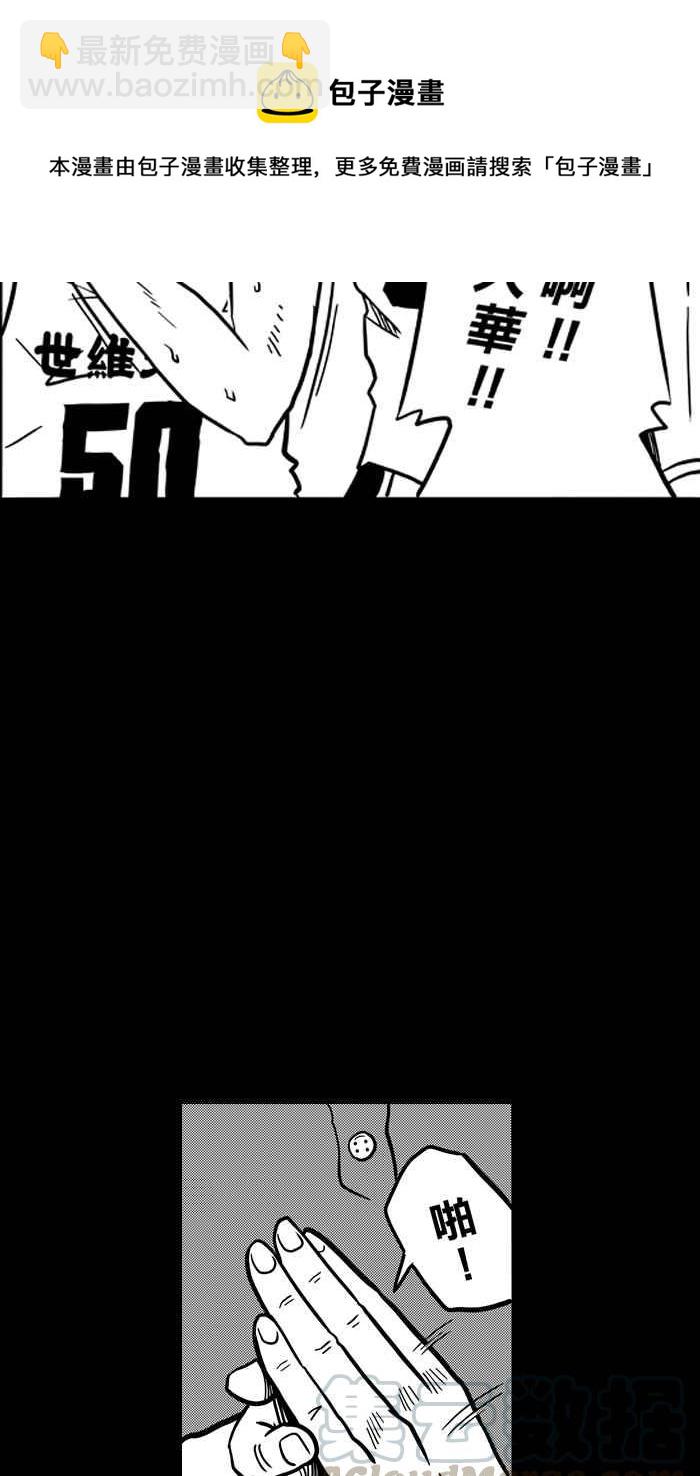 宅男打籃球 - [第58話] 上鎖的回憶 PART3(1/2) - 3