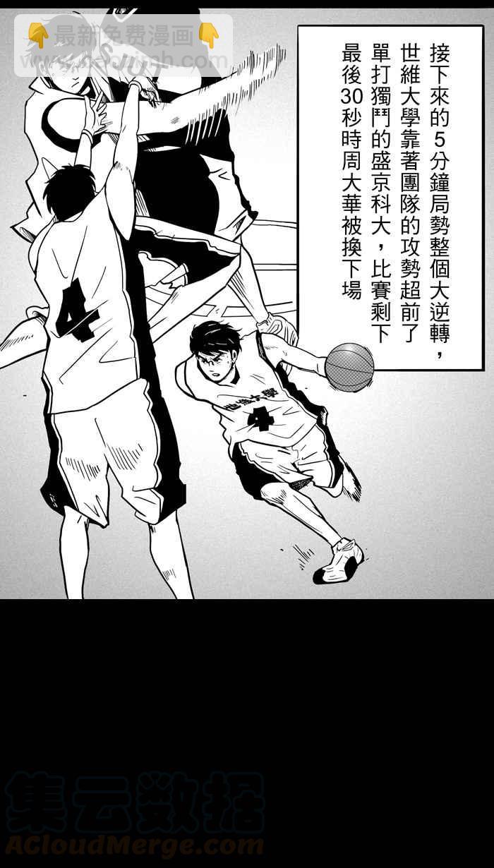 宅男打籃球 - [第58話] 上鎖的回憶 PART3(1/2) - 6