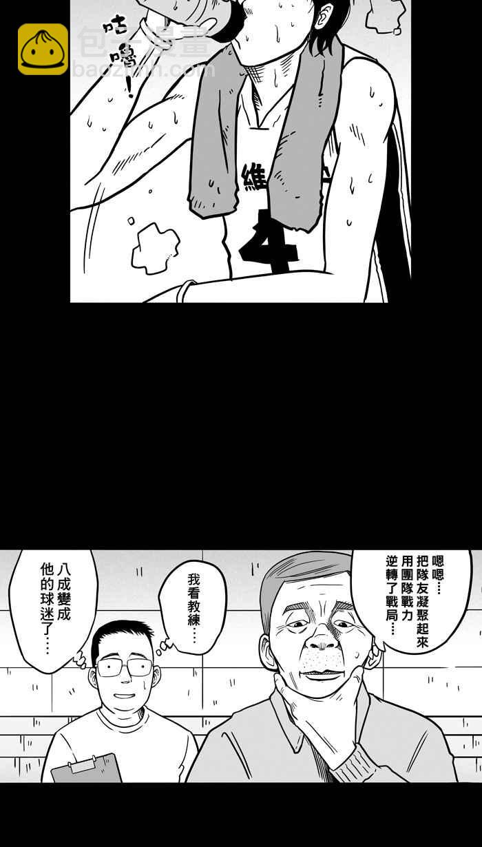 宅男打籃球 - [第58話] 上鎖的回憶 PART3(1/2) - 8