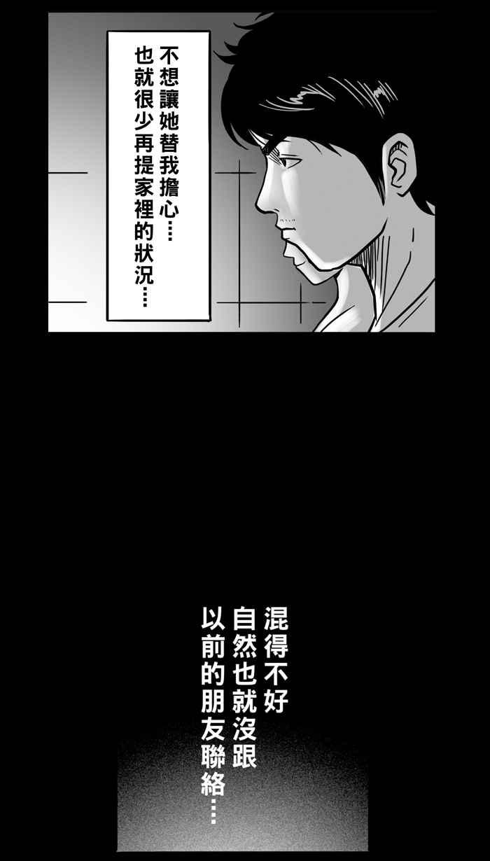 宅男打籃球 - [第60話] 上鎖的回憶 PART5(1/2) - 6