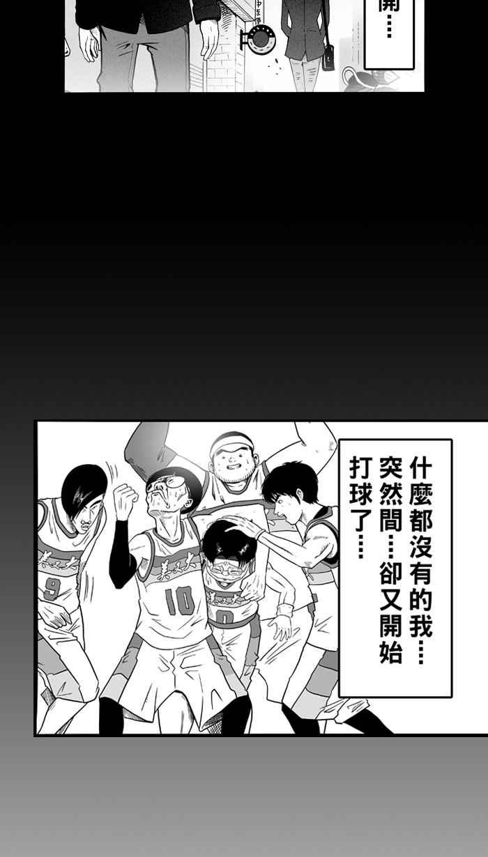 宅男打籃球 - [第60話] 上鎖的回憶 PART5(1/2) - 5